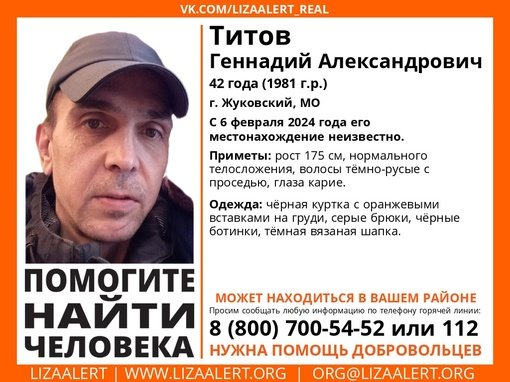 Внимание! Помогите найти человека! 
Пропал #Титов Геннадий Александрович, 42 года, г