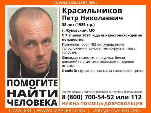 Внимание! Помогите найти человека!
Пропал #Красильников Петр Николаевич, 38 лет, г