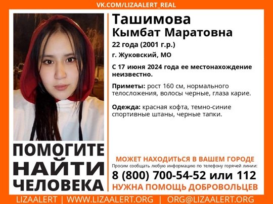 Внимание! Помогите найти человека!
Пропала #Ташимова Кымбат Маратовна, 22 года, г